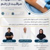 دوره پرستار مراقبت از زخم