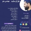 مهندس جواد غفاری سئو کار حرفه ای و طراح وبسایت