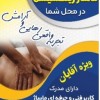 ماساژ در منزل ویژه آقایان در اصفهان