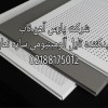 تولیدکننده تایل آلومینیومی پانچ دار