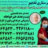 نگهدار سالمند در منزل