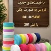 تولیدوفروش کش کاغذی نایلون باشرایط چکی