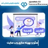سئو سایت در بندر عباس با بازدهی عالی