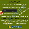 فروش NVR سانکس 25 کانال و16کانال SUNNEX-مدل2516