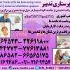 نگهدار سالمند تضمینی در منزل