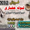 لوله حفاری-قیمت لوله حفاری-فروش لوله حفاری x52
