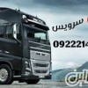 خدمات حمل و نقل باربری یخچالی در گرگان