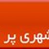 ثبت آگهی رایگان در شپینو