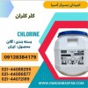 فروش کلر کلران ۶۰ درصد / فروش کلر ۷۰ درصد کلران