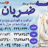 پرستار کودک در تهران
