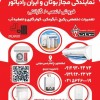 تعمیر پکیج در نسیم شهر