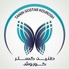 کربومر940 ترک-پرتئین ها ، روغن ها و ویتامین ها