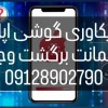 ریکاوری گوشی اپل