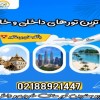 تورهای داخلی و خارجی آنتالیا، استانبول، مارماریس