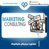 مشاوره دیجیتال مارکتینگ با تکنیک تخصصی