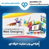 طراحی سایت در گیلان و ساخت وبسایت در رشت