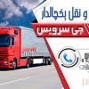 حمل و نقل کامیون یخچال دار کرمان