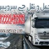 سامانه حمل و نقل باربری یخچالداران اردبیل