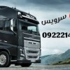 سامانه حمل و نقل باربری یخچالداران تهران