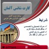 اعزام نیرو به کشور آلمان