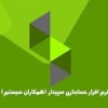 سپیدار سیستم آسیا