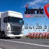 اعلام بار تریلی و کامیون یخچالداران اردبیل