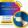 فروش هیدرازین هیدرات 55% فرانسوی و چینی