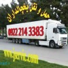 سامانه حمل و نقل باربری یخچالداران ابادان