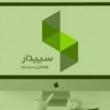 فروش نرم افزار سپیدار سیستم آسیا
