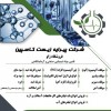 تامین مواد شیمیایی صنعتی و آزمایشگاهی،سولفات