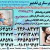 پرستار کودک در منزل