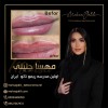 ریموو تاتو خط لب با بروزترین تکنیک ریموو