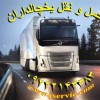 اعلام بار تریلی و کامیونت یخچالداران اهواز