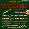 فروش NVR سانکس 32کانال و 16 کانالsunnex مدل 3216