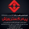 تولید و فروش اینترنتی و حضوری لوازم و تجهیزات ورزش