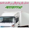 سامانه حمل و نقل باربری یخچالداران کرمانشاه