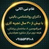 دکتر غلام نبی اکاتی متخصص روانشناسی بالینی