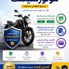 بیمه موتور سیکلت با قیمت مناسب و صدور سریع