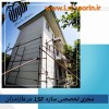 ساخت ویلا های پیش ساخته سبک و جابه جایی راحت انها