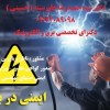 مشاور ، ناظر و بازرس معتمد وزارت کار – صدور گواهی معتبر ایمن
