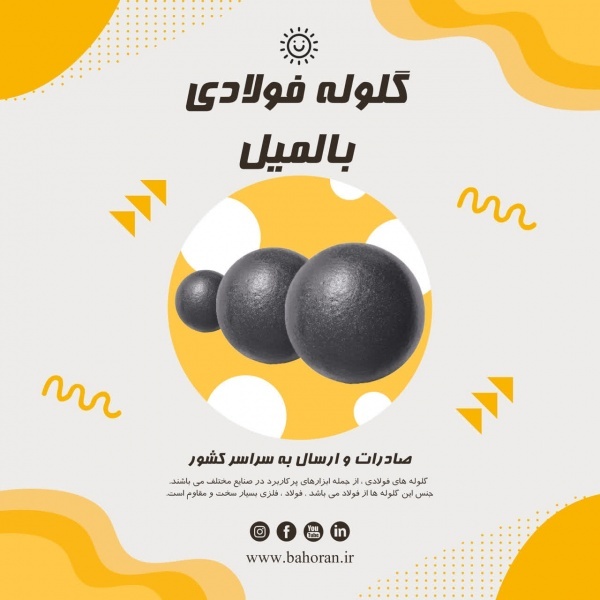 قیمت گلوله فولادی بالمیل - گلوله فولادی بالمیل