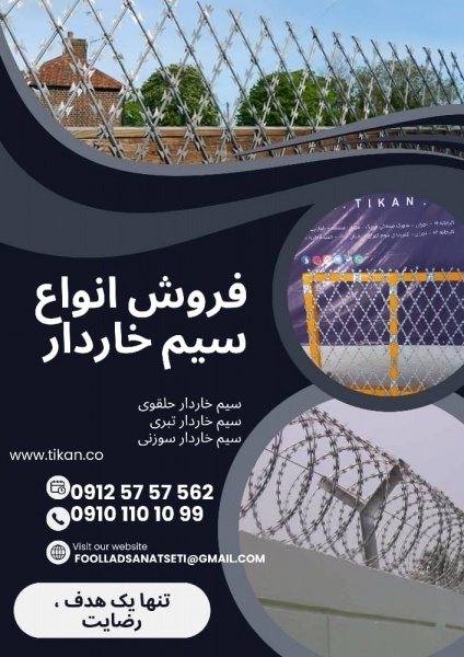 تامین کننده سیم خاردار