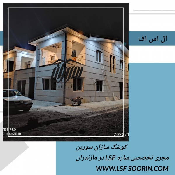 مازندران ،ویلا سازی ، محمود آباد ویلا سازی