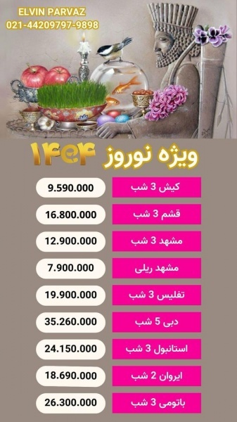 تورهای رویایی با قیمت‌های استثنایی!