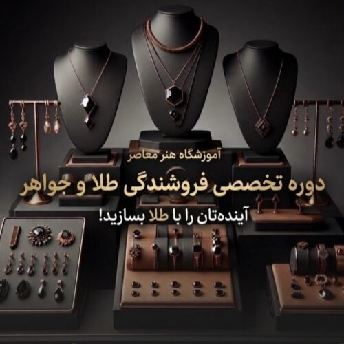 آموزشگاه فنی حرفه ای هنرمعاصر