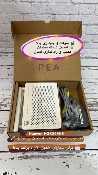 مودم 8245H5 نیو اورجینال   سرعت و پایداری بالا