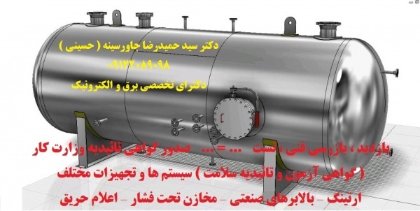 بازرسی و تست سیستم های ایمنی برق و ارتینگ و صدور گواهی اداره