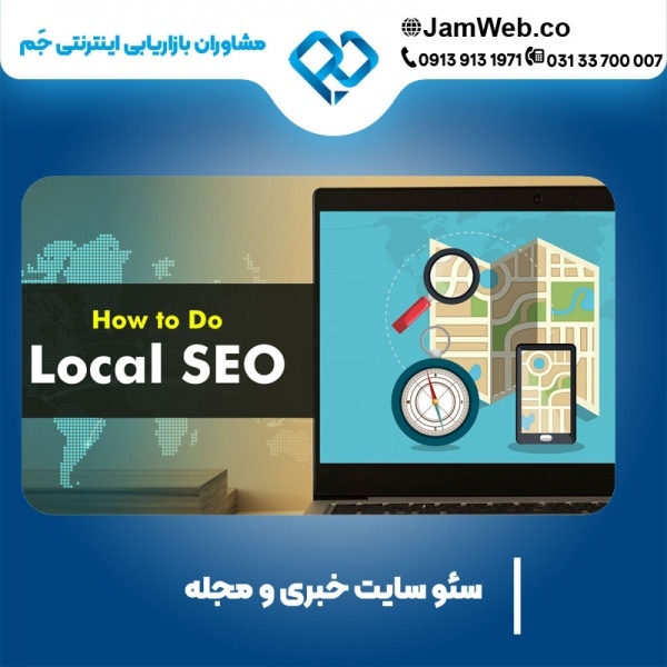 سئو سایت خبری و مجله ای بصورت کامل و جامع