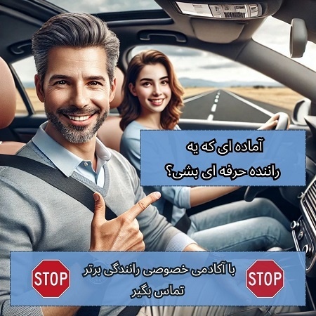 هزینه آموزش رانندگی در تهران