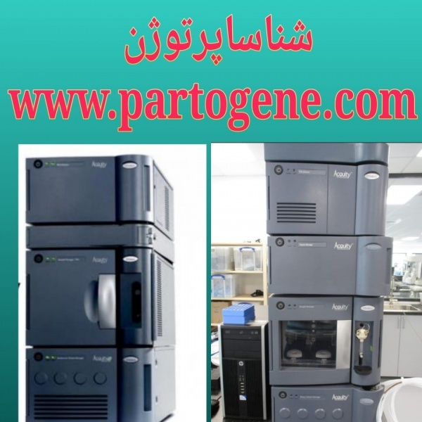 خرید و فروش دستگاه UPLC کمپانی Waters